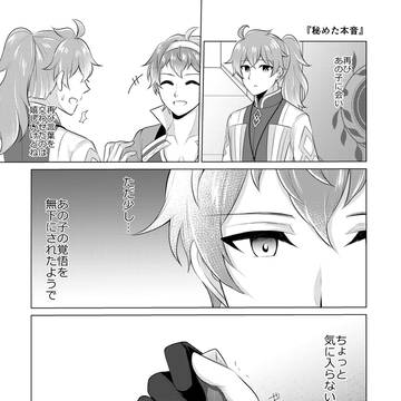 『秘めた本音』