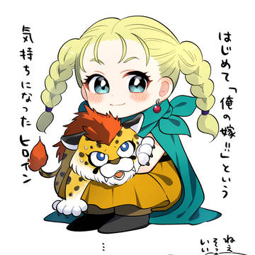嫁はビアンカ派です。よろしくおねがいします。