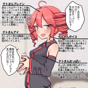初えっち前のテトさん