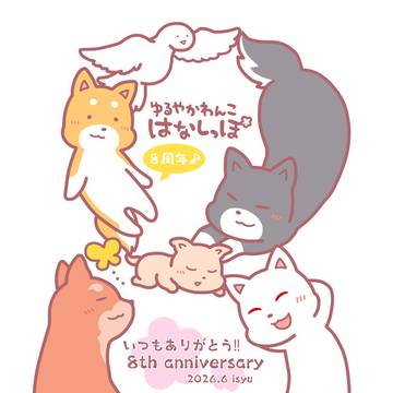一次創作わんこ8周年をむかえました!