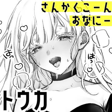 無知っ娘三角コーンオナニー