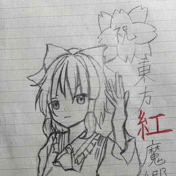 東方紅魔郷おめでとう