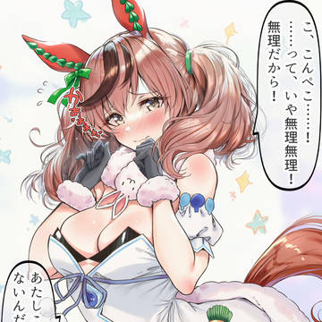 ウマ娘セット②