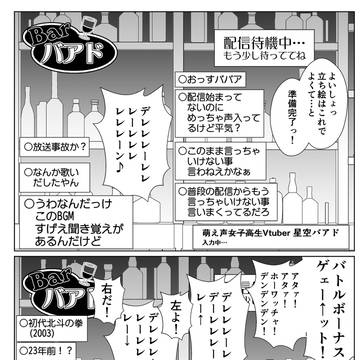 バトルボーナスで年齢を詐称してるVtuber