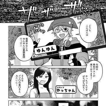 【逢禍DRUNKER】ゆんゆん心霊調査団~廃カラオケの怪~