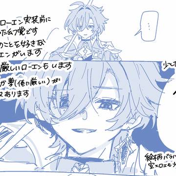 俺ロエ