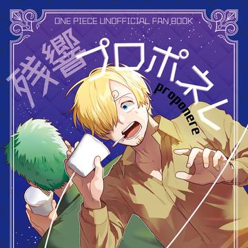 【6/28酒タバ星願2026】新刊サンプル【ゾロサン】