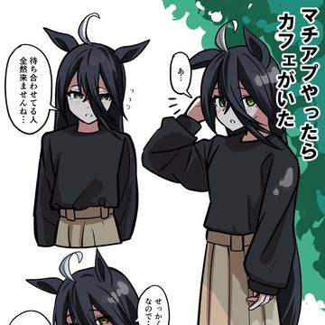 マチアプで待ち合わせ場所にカフェがいるやつ