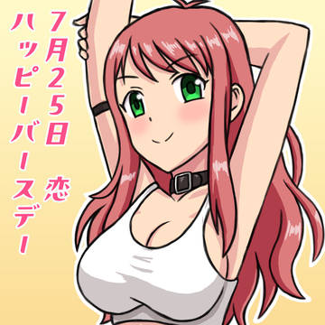 オルタナ生誕祭＋α(7/25〜9/15)