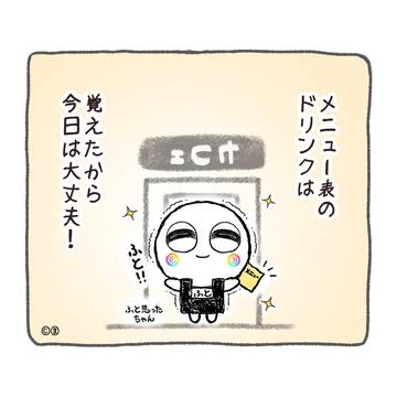 「今日は大丈夫...？」