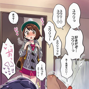 ホプユウ オナバレ