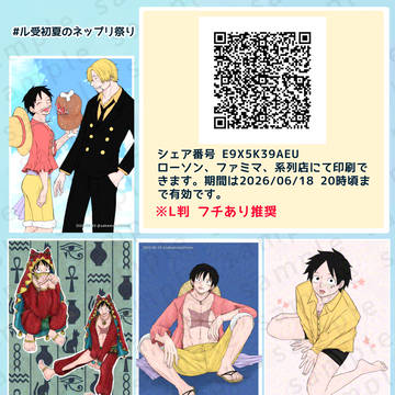 ル受け夏のネップリ サンル