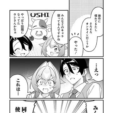 14話更新！『君との恋はガード不能』