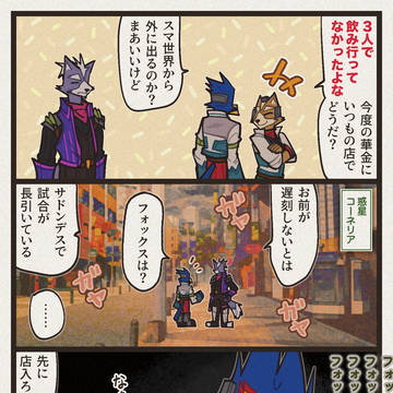 ファルコとウルフが飲んでるだけ