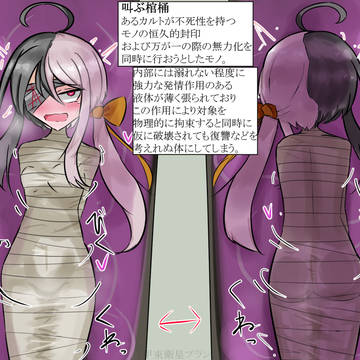 纏め拘束