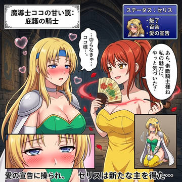 【FF6】ココ×セリス【愛の宣告】