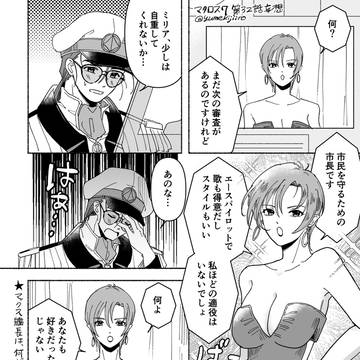 【マクロス7】第32話妄想【マクミリ】