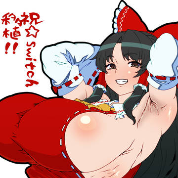 祝☆紅移植!!