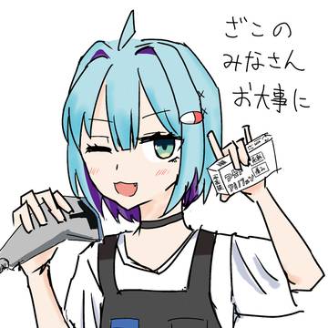 ざこのみなさんお大事に