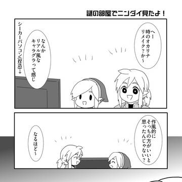 リンクたちがニンダイみたよ