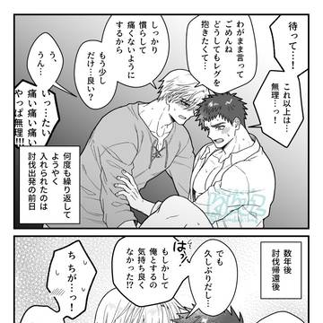 【BL】英雄の恋人2
