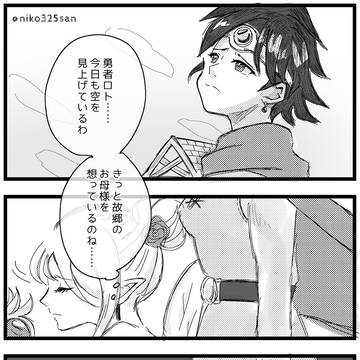 ロトの日