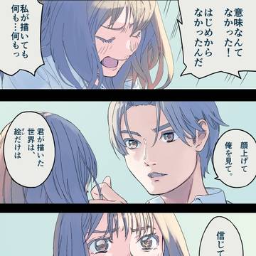 絵描き達の走馬灯ソロ BELIEVE