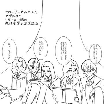 マローダーズとセブルスとリリー