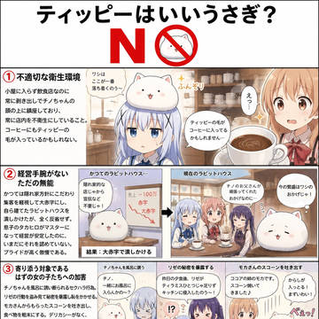 ティッピーはいいうさぎ？NO