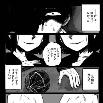 因習村の妖しい双子姉妹と