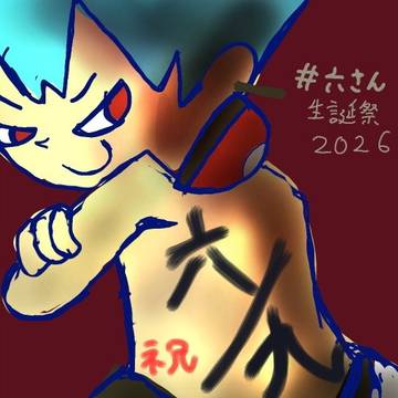 遅れたけど誕生日に位栄