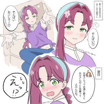 酔うと昔の呼び方が出てしまうあんなのお母さん