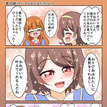 おねプリワンドロ 10話