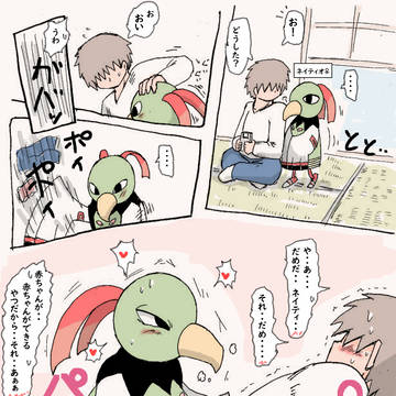 おネイティ