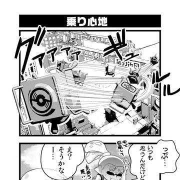 乗り心地