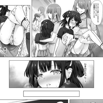 おてんばでかわいいおんなのこ♀になろうね ⑪~⑳+α