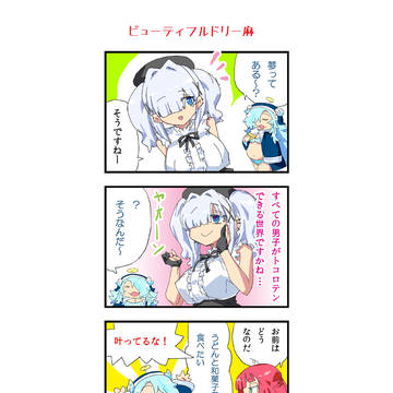 ビューティフルドリー麻