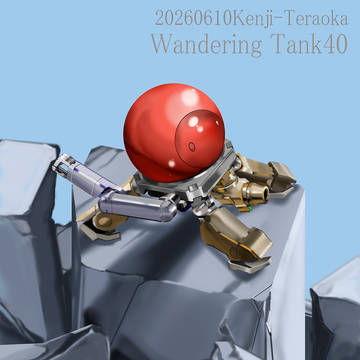 放浪戦車40