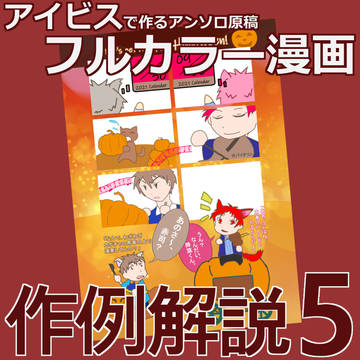 【作例解説５】2027年版