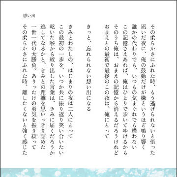 想い出