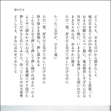 駆け引き