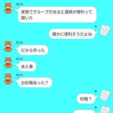 生まれた場所は違くても、このグループに入った時から家族だよ