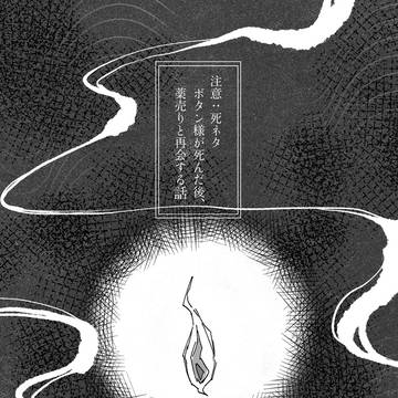 華の幕引き