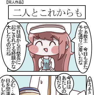 二人とこれからも