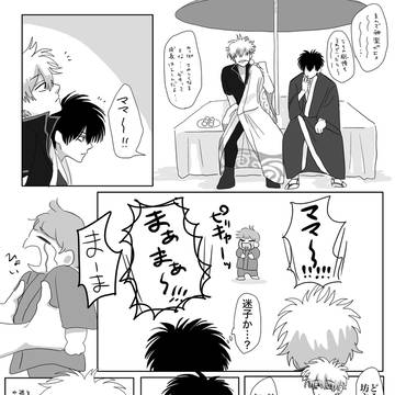 付き合ってる銀土