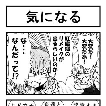 東方マンガ　118　気になる