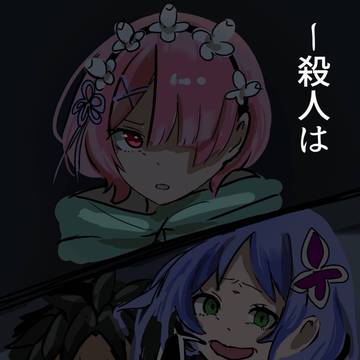 『殺人は癖になる』