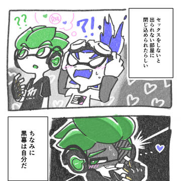 ◯◯しないと出れない部屋のアミーボーイ達