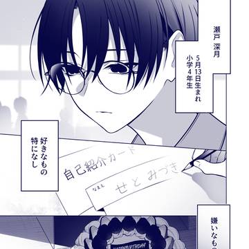 ずっと嫌いだった。／1巻描き下ろし試し読み
