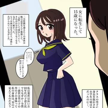 TS転生
